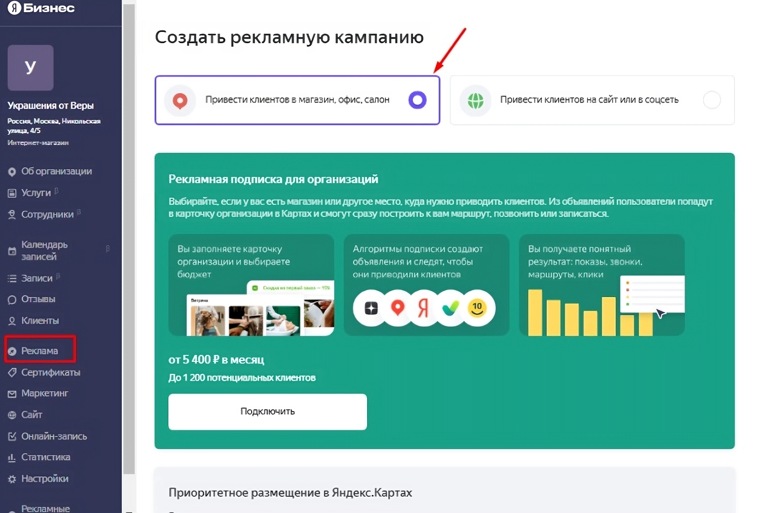 Рекламный канал - Яндекс.Бизнес